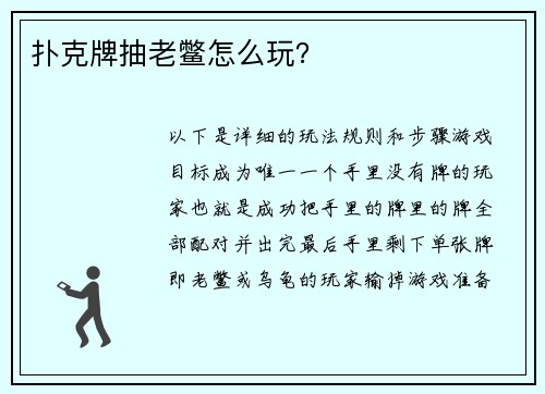 扑克牌抽老鳖怎么玩？