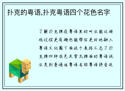 扑克的粤语,扑克粤语四个花色名字