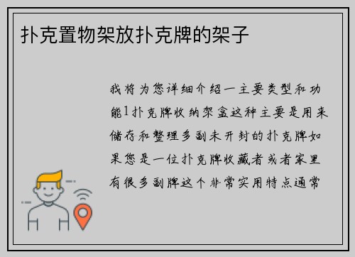 扑克置物架放扑克牌的架子