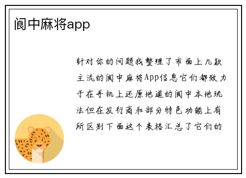 阆中麻将app
