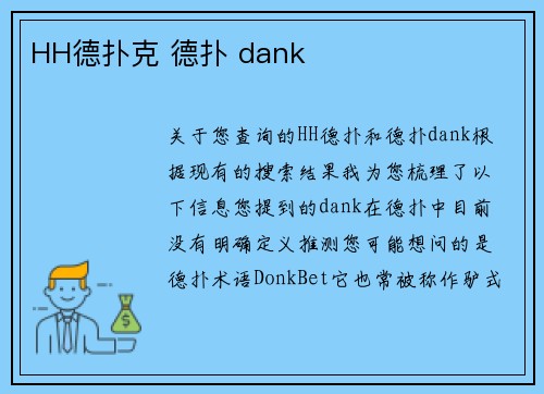 HH德扑克 德扑 dank