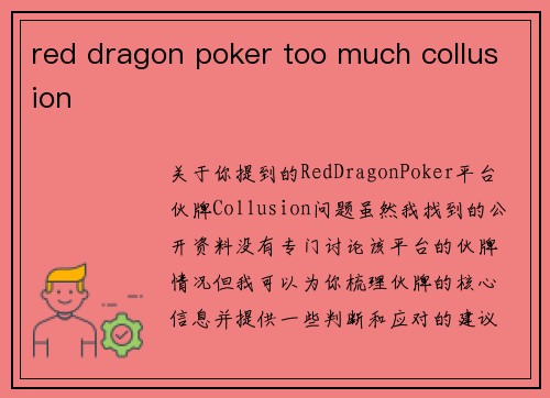 red dragon poker too much collusion
